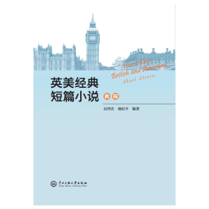 正版新书]英美经典短篇小说教程吴泽庆 著9787566024831
