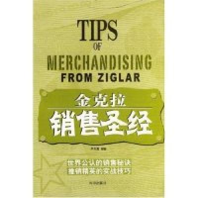 正版新书]金克拉销售圣经卢大振9787800097188