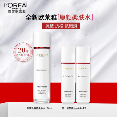 欧莱雅爽肤水女士复颜专研视黄醇精粹清乳柔肤水130ml补水保湿护肤品化妆水