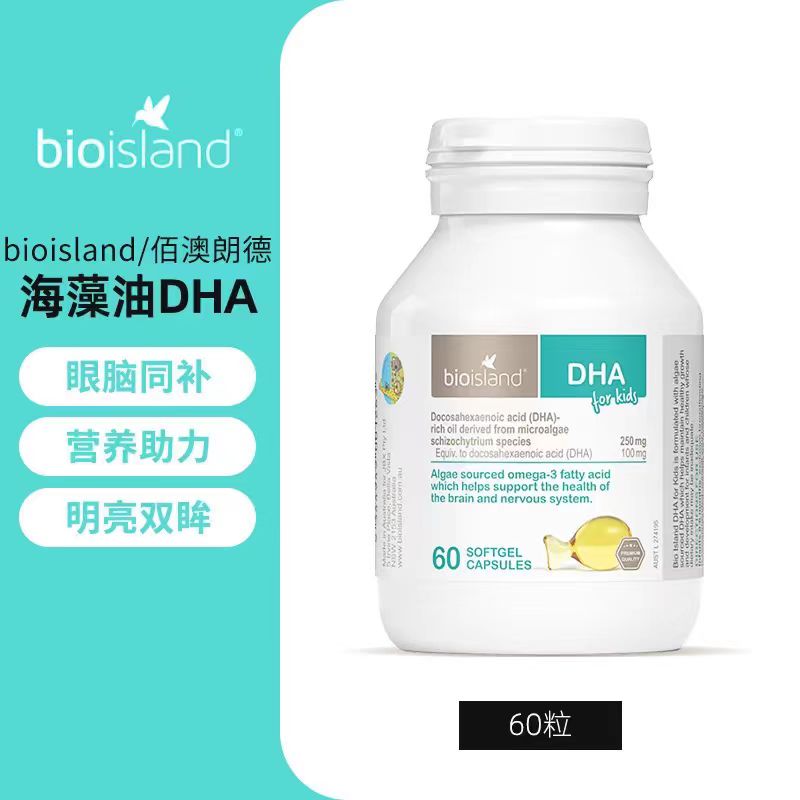 bio island 儿童婴儿海藻油dha 60粒
