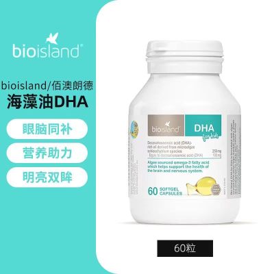 bio island 儿童婴儿海藻油dha 60粒
