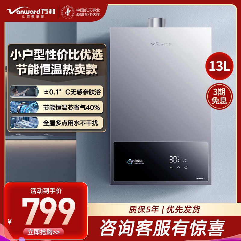 万和[小宇宙A3 PRO]13升燃气热水器天然气4A级恒温 多维安全防护 低水压启动智能氧护JSQ25-13A3 PRO