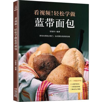 轻松学做蓝带面包 法国蓝带烘焙宝典烘焙书籍教程大全 糕点配方烘培教材食谱书2018新手基础蛋糕书籍面包点心饼干做面包