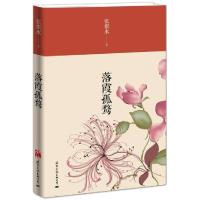 正版新书]落霞孤鹜张恨水9787512505322