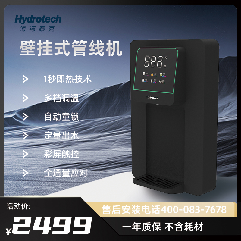 海德泰克壁挂式管线机HY-G2