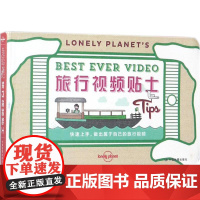 孤独星球Lonely Planet旅行指南系列:旅行视频贴士 中国地图出版社 澳大利亚Lonely Planet公司 编