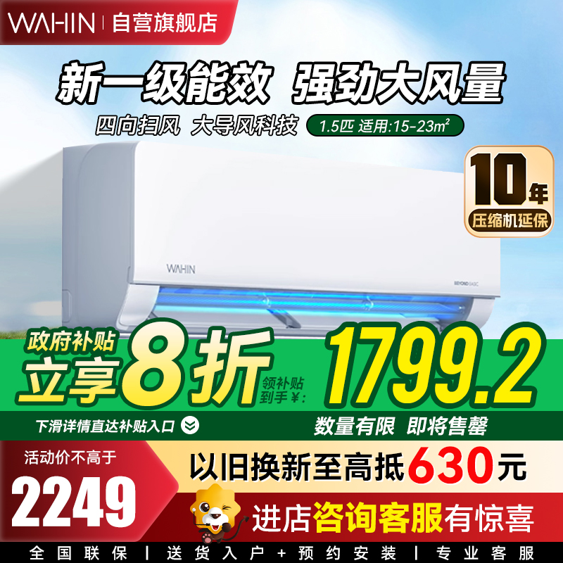 华凌空调新一级能效变频冷暖大风口1.5匹客厅卧室挂式空调挂机智能遥控 升级电量查询 KFR-35GW/N8HL1Pro