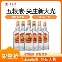 五粮液总厂尖庄大光50度500ml*6瓶浓香型光瓶白酒 2970
