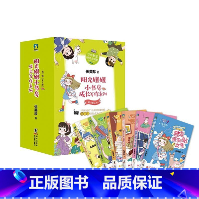 成长写作系列 第一辑(全6册) [正版]全12册阳光姐姐小书房全套青少年成长伍美珍著儿童文学作文技巧我是学霸我怕谁三四五