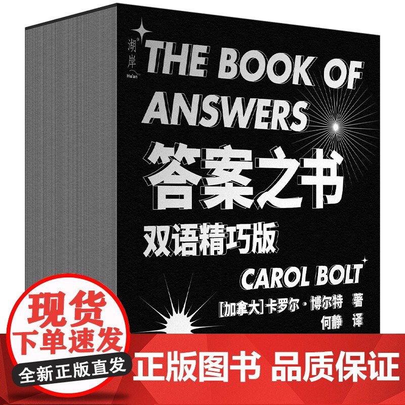 答案之书(精巧版)人生的答案就在你指尖