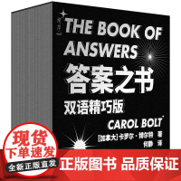 答案之书(精巧版)人生的答案就在你指尖