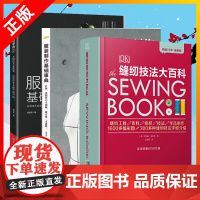 [书][三册]DK缝纫技法大百科+服装制作基础事典 1+2打版 缝制技巧全图解服装制作基础知识 打版流程基础教学衣服服装