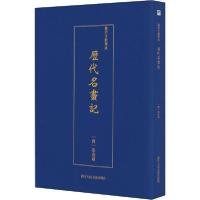 正版新书]历代名画记[唐]张彦远9787534074660