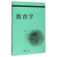 正版新书]教育学/蔡亚平蔡亚平9787308153744