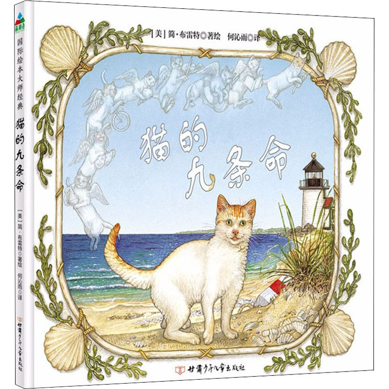 音像猫的九条命[美]简·布雷特
