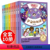 小牛顿科普探索第2辑 全10册 [正版]儿童小牛顿的第一套科普绘本幼儿园宝宝奇趣童书幼儿宝宝认知启蒙书籍奇妙大自然/人体