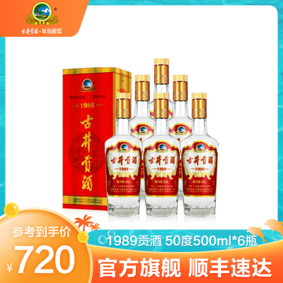 古井贡酒198950度500ml*6瓶箱装古井贡牌浓香型白酒纪念酒