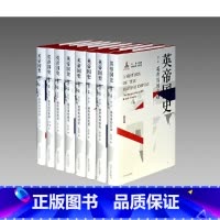[正版] 书籍英帝国史 八卷本 学者英国史权威钱乘旦教授主编 当前市面*一部多卷本英帝国史 罗振