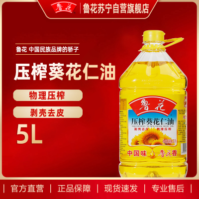 鲁花葵花仁油价格 鲁花葵花仁油最新报价 鲁花葵花仁油多少钱 苏宁易购