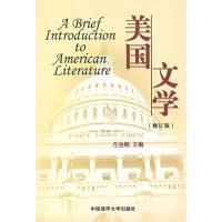 正版新书]美国文学(修订版)左金梅9787810678322
