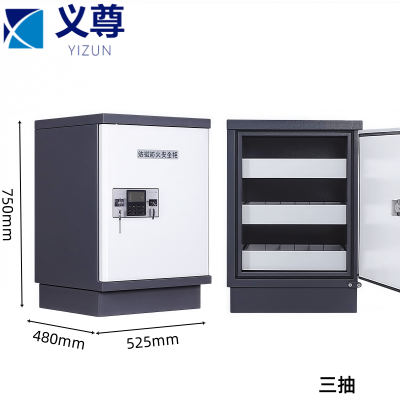 义尊 防磁柜 电子锁三抽 台