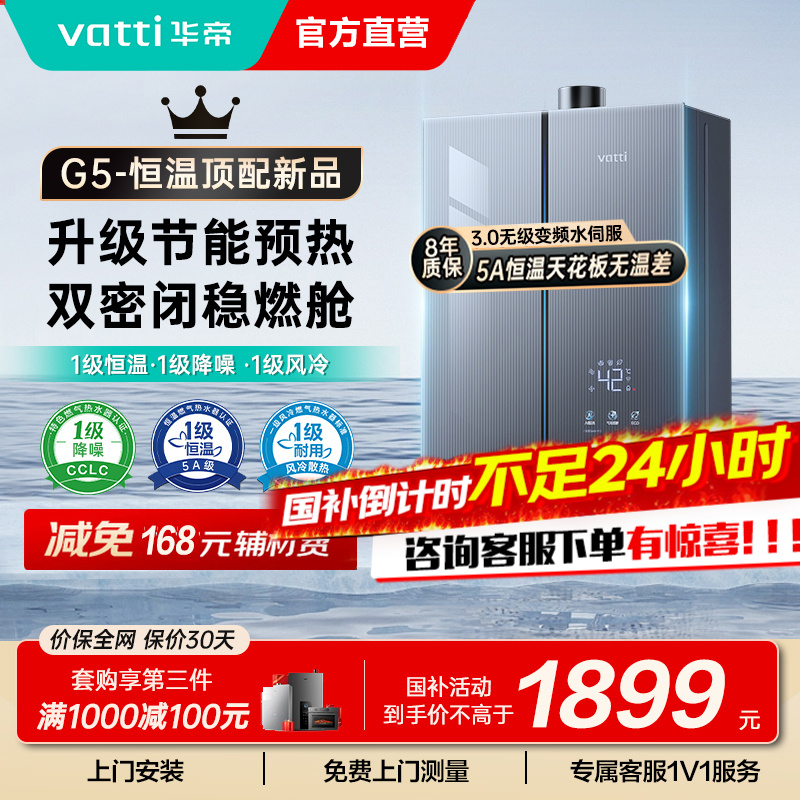 华帝(VATTI)16升燃气热水器天然气G5 下置风机 5A一级恒温 双层密闭稳燃舱无极变频水伺服 i12571-16