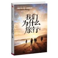 正版新书]我们为什么旅行小鹏9787508635040
