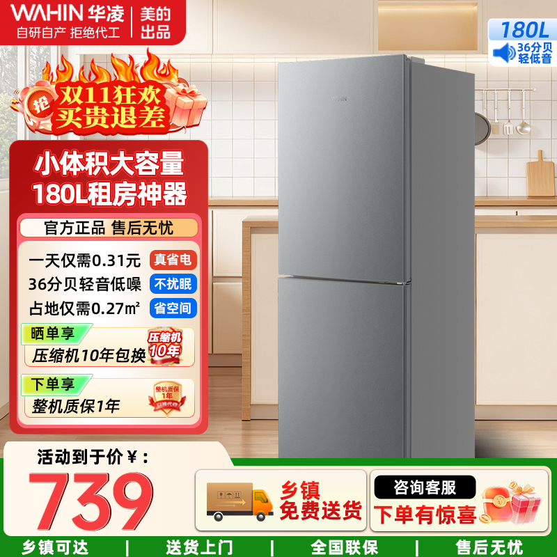 华凌189 美的出品两门家电冰箱小型家用出租房二双门级能效节能家用冷冻小冰箱HR-189