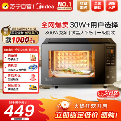 美的(Midea)家用一级变频微波炉800W平板速热一键智能菜单微波杀菌易清洁内胆隐藏式拉手PM20M3