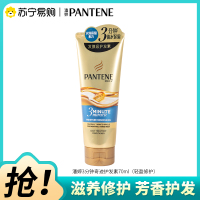 潘婷3分钟奇迹护发素三分钟轻盈修护补水保湿发膜旅行装70ml