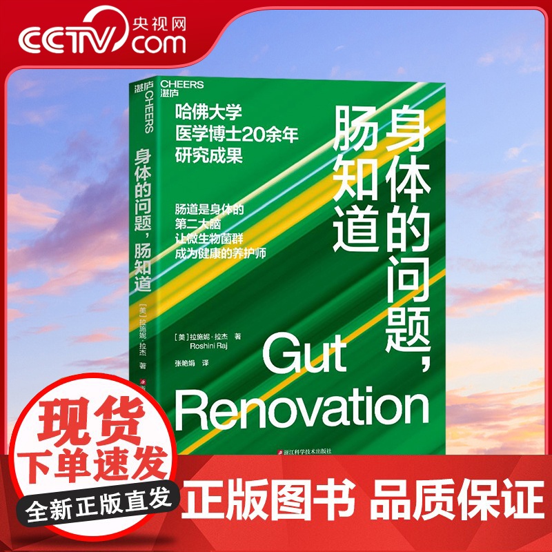 [央视网]身体的问题 肠知道 哈佛大学医学博士20年研究成果 肠道是身体的第②大脑 让微生物菌群成为健康的养护师 SS