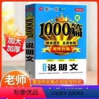 初中生说明文 初中通用 [正版]初中生说明文作文初中通用七八九年级中考作文书满分作文1000篇人教版 同步789七八年级