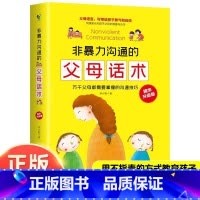 樊登推荐:非暴力沟通的父母话术 [正版] 非暴力沟通的父母话术训练 家庭教育孩子要读懂的心理学育儿书籍温柔教养正面管教父