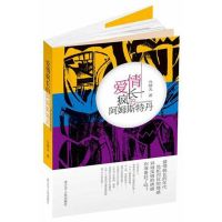 [M]爱情疯长的阿姆斯特丹-9787205072438