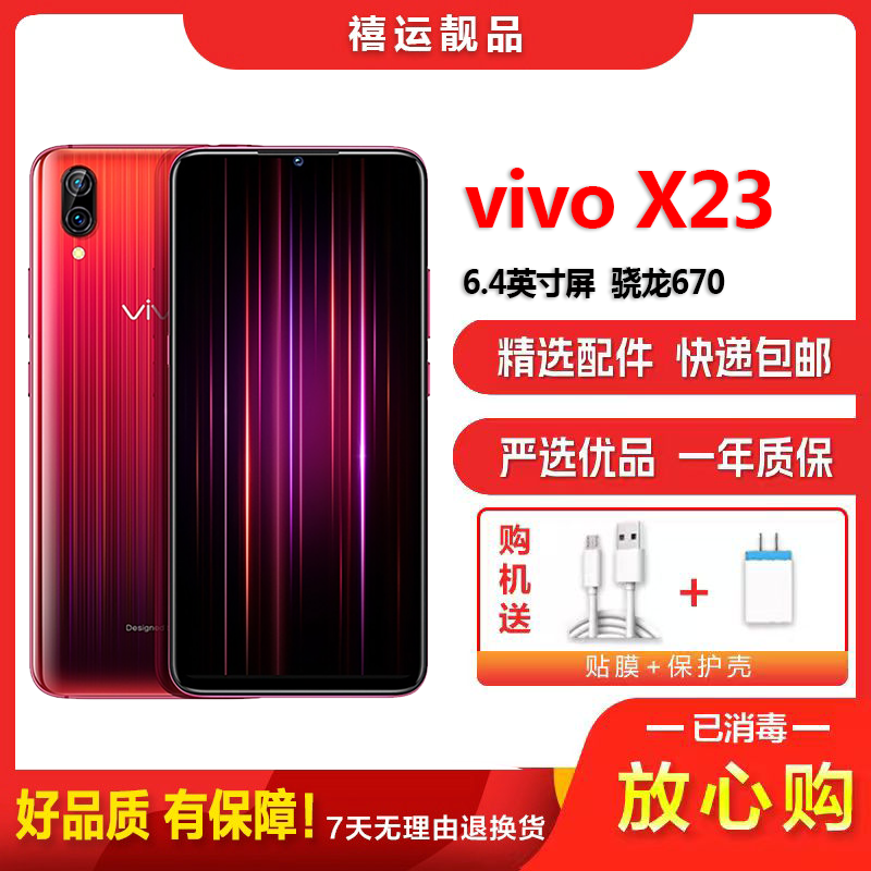 [二手9成新]vivo X23 星芒版 8G+128G 全网通安卓手机6.4英寸屏骁龙670双卡双待拍照娱乐备用4G手机
