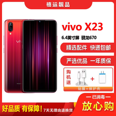 [二手9成新]vivo X23 星芒版 8G+128G 全网通安卓手机6.4英寸屏骁龙670双卡双待拍照娱乐备用4G手机