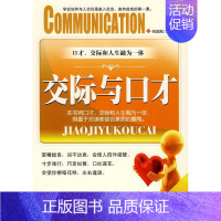 交际与口才 [正版] 交际与口才 何国松 吉林大学出版社