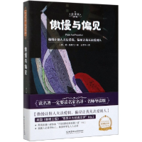 音像傲慢与偏见(全译本)(英)简·奥斯汀|责编:申玉琴|译者:王晋华