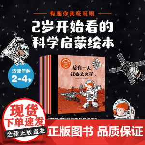 有趣你就眨眨眼科学绘本 3-6岁 安热勒·德洛努瓦 著 激发孩子科学兴趣 引导孩子养成逻辑思考的科学能力 科普百科