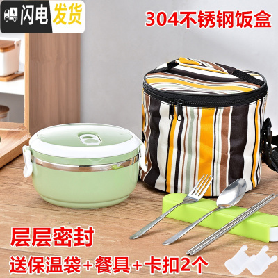 三维工匠密封304不锈钢保温饭盒成人可爱便当盒2学生3多层4日式上班族餐盒 单层北欧绿(送保温袋+餐具)