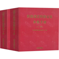 铁路道岔转换安装参数手册(全2册)