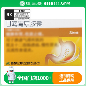 药王山 甘海胃康胶囊 0.4g*12粒*3板/盒