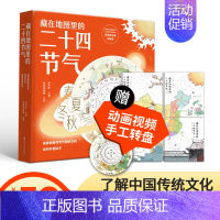 [共4册]藏在地图里的24节气 [正版]礼盒装共12册藏在地图里的中华文明 古诗词成语24节气书 儿童小学生课外读物书籍