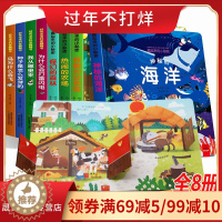[醉染正版]全套8册 藏起来的小秘密 儿童立体书3d翻翻书 洞洞书 宝宝撕不烂益智早教启蒙认知图书0-3-5-6周岁婴儿