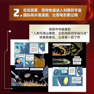 [M]山 刘慈欣 著 (法)科琳娜·蓓尔特兰德 编 -9787521735345