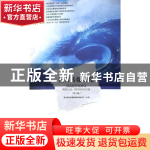 正版 南方传媒研究:第六辑:报业变局 曹轲 南方日报出版社 978780
