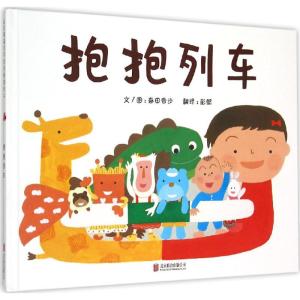 抱抱列车