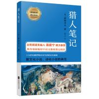 正版新书]猎人笔记屠格涅夫9787559418104