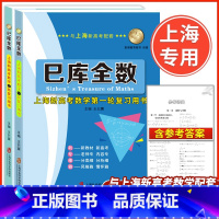 高考数学一二轮[2套] 高中通用 [正版]巳库全数 高考数学 典型例题+双基练习精练+参考答案详解 第一轮+第二轮复习使