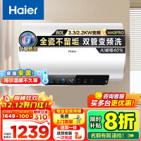 海尔(Haier)[国补20%]电热水器80升热水器镁棒免更换超省电MA5PRO一级能效智能变频3300W [重磅新品]